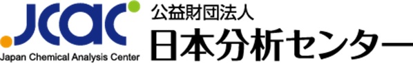 公益財団法人日本分析センター