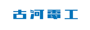 古河電気工業株式会社